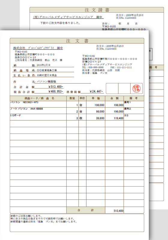 注文 請書 印紙