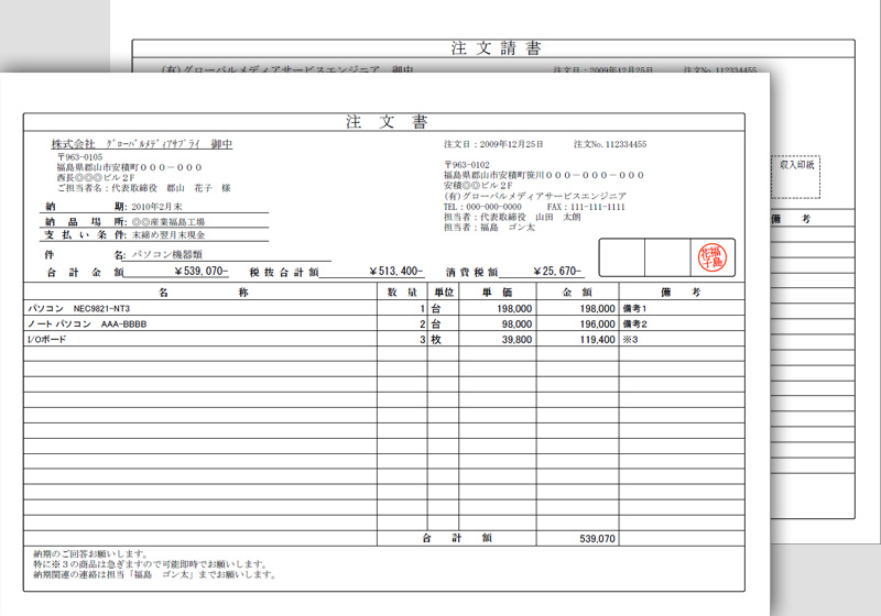 注文 請書 印紙