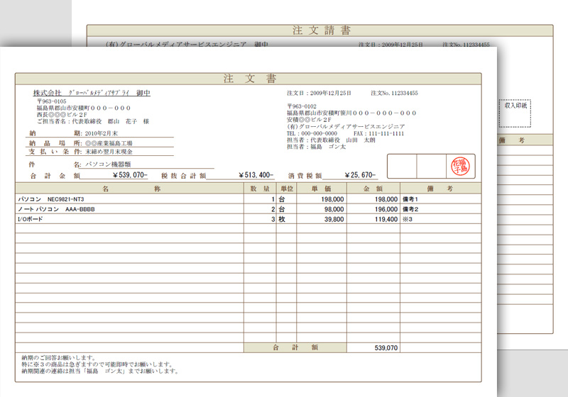 請書 注文